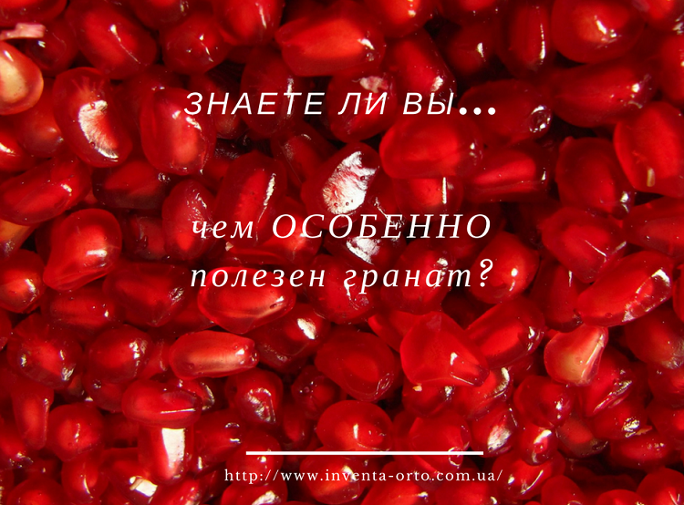Гранат